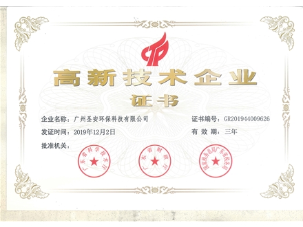 2019年高新技术企业证书